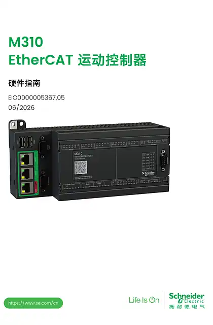 schneider施耐德Modicon M310_ 硬件指南